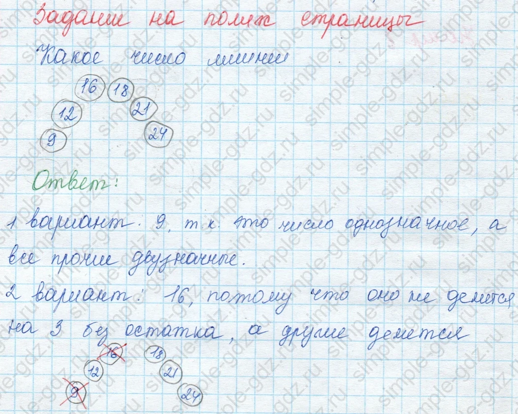 matematika class-3 Математика 3 класс учебник Моро, Бантова 1, 2 часть - 1 Часть страница 22 ответ Задание на полях страницы
