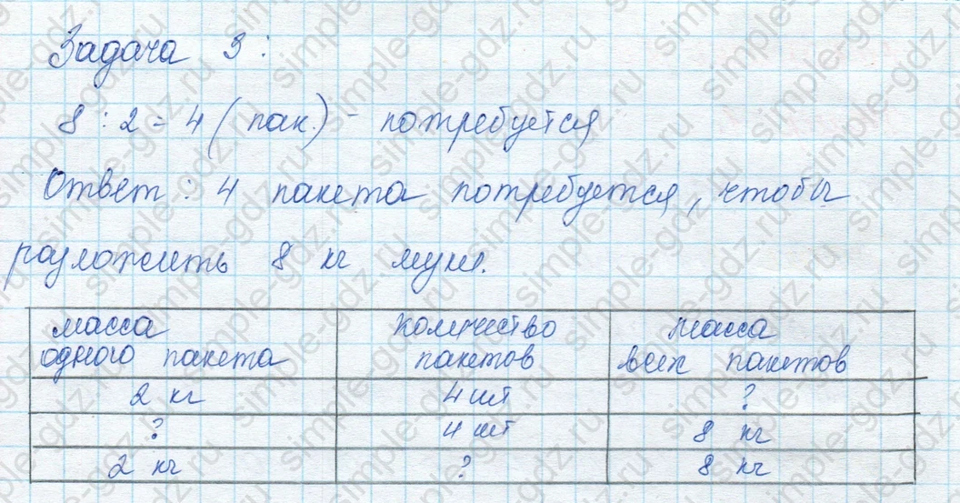 matematika class-3 Математика 3 класс учебник Моро, Бантова 1, 2 часть - 1 Часть страница 23 ответ Запиши задачи кратко
