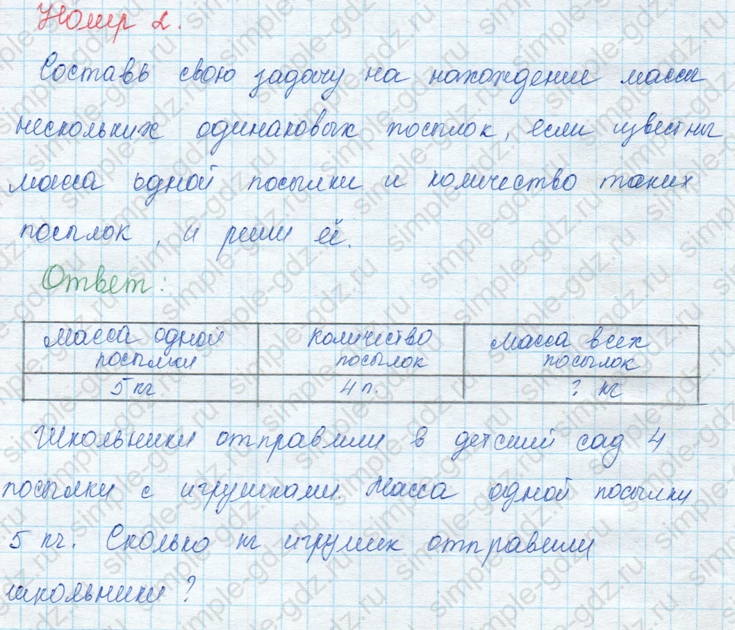matematika class-3 Математика 3 класс учебник Моро, Бантова 1, 2 часть - 1 Часть страница 23 ответ Составь свою задачу