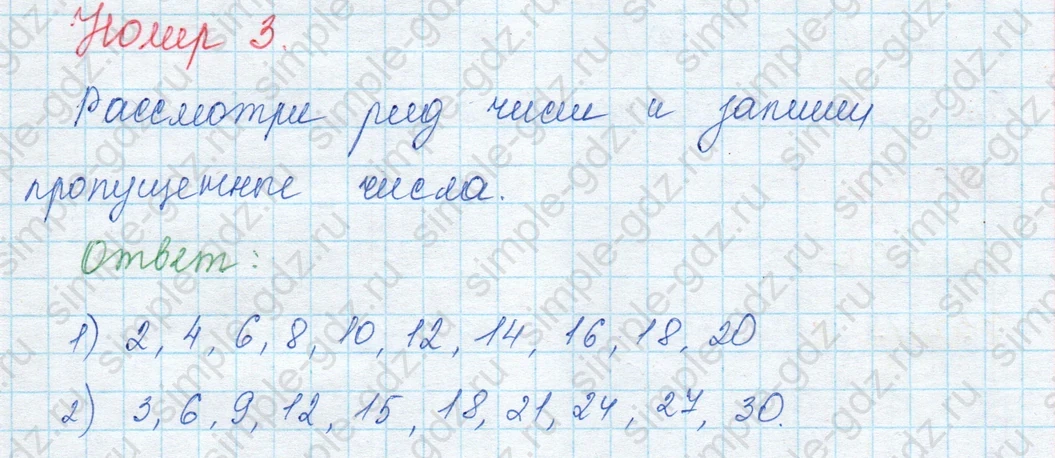 matematika class-3 Математика 3 класс учебник Моро, Бантова 1, 2 часть - 1 Часть страница 23 ответ Рассмотри ряд чисел