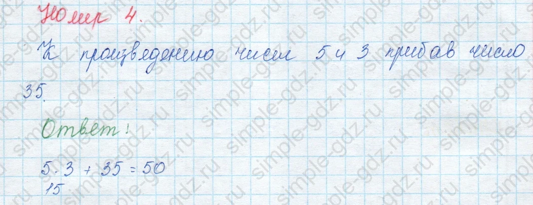 matematika class-3 Математика 3 класс учебник Моро, Бантова 1, 2 часть - 1 Часть страница 23 ответ 4