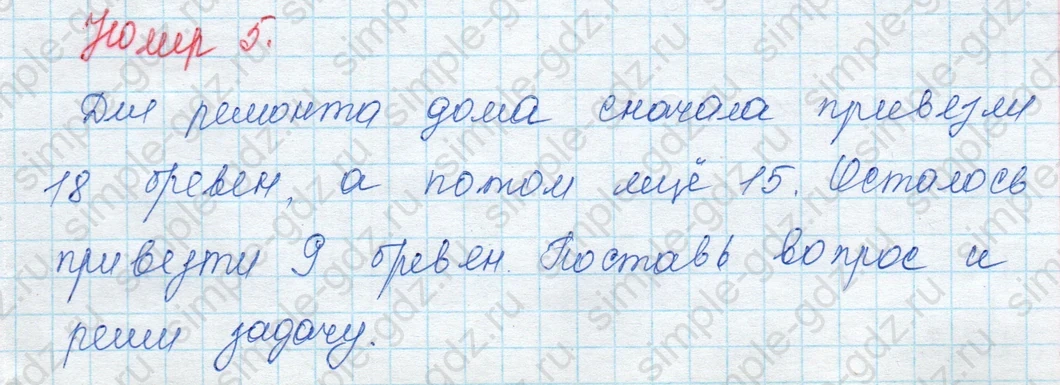 matematika class-3 Математика 3 класс учебник Моро, Бантова 1, 2 часть - 1 Часть страница 23 ответ 5