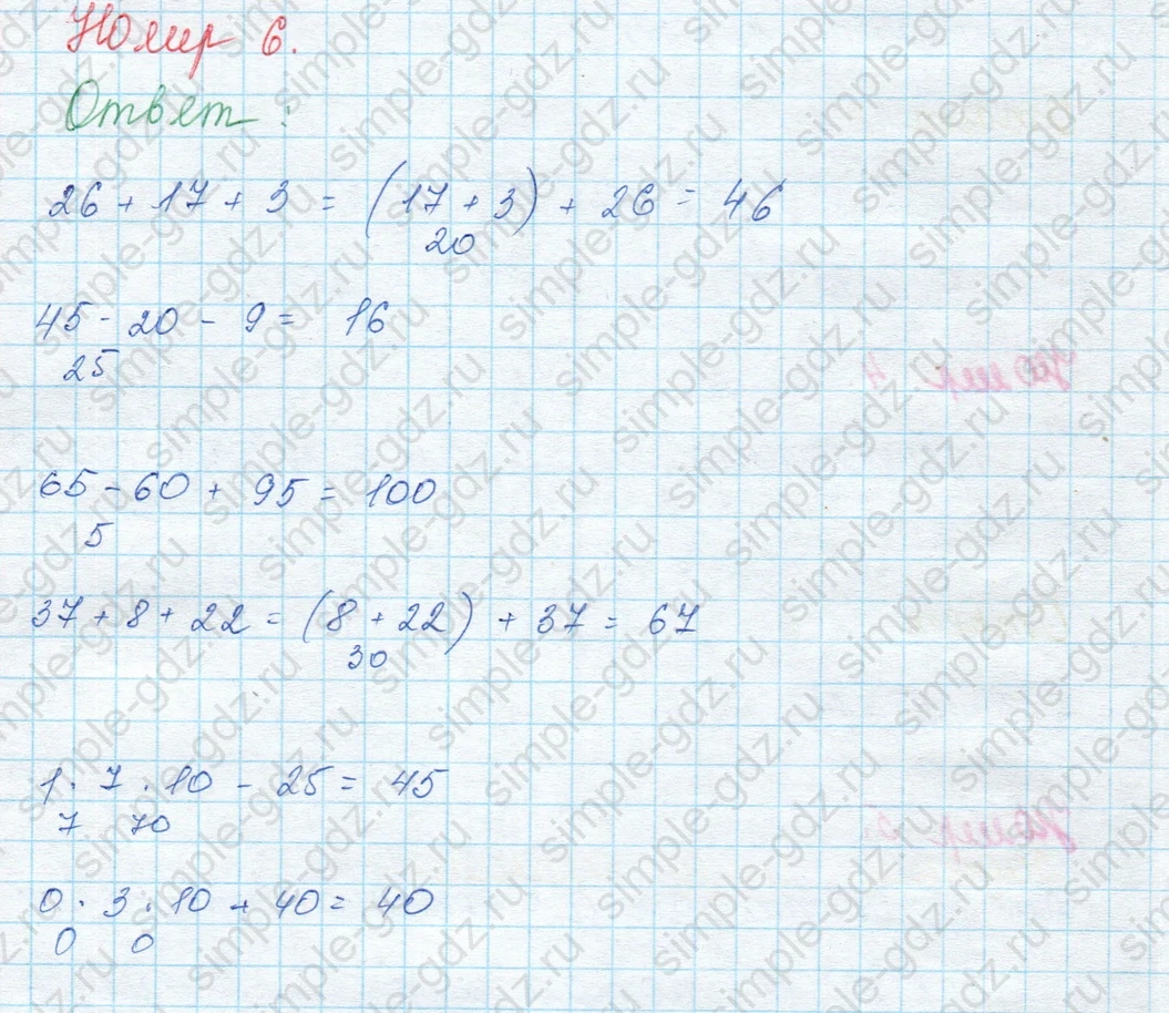 matematika class-3 Математика 3 класс учебник Моро, Бантова 1, 2 часть - 1 Часть страница 23 ответ 6
