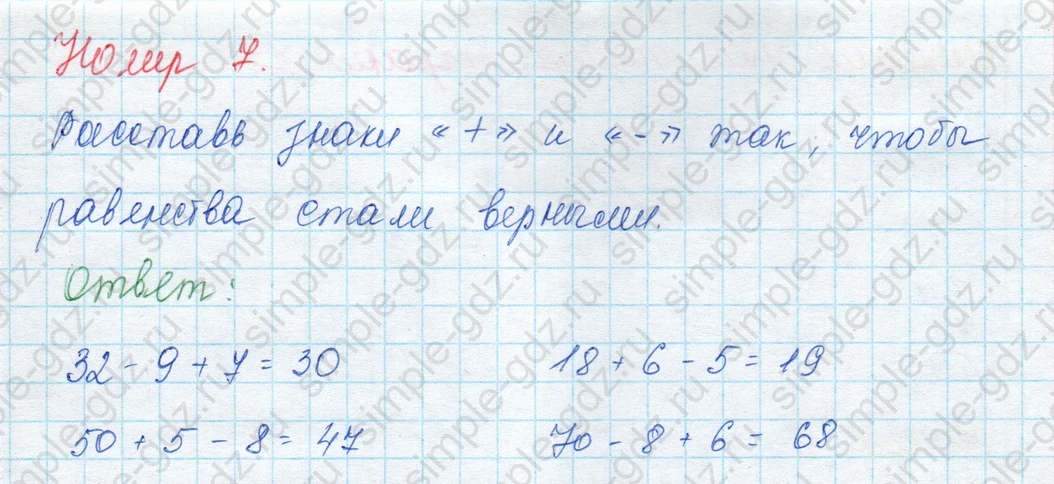 matematika class-3 Математика 3 класс учебник Моро, Бантова 1, 2 часть - 1 Часть страница 23 ответ Расставь знаки