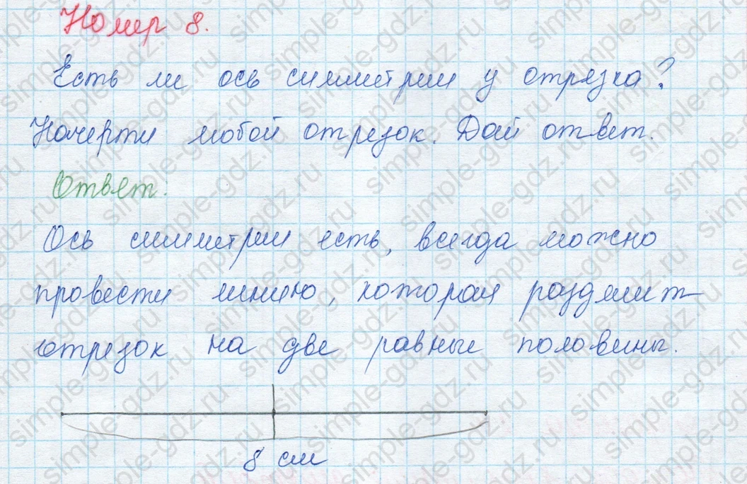 matematika class-3 Математика 3 класс учебник Моро, Бантова 1, 2 часть - 1 Часть страница 23 ответ 8