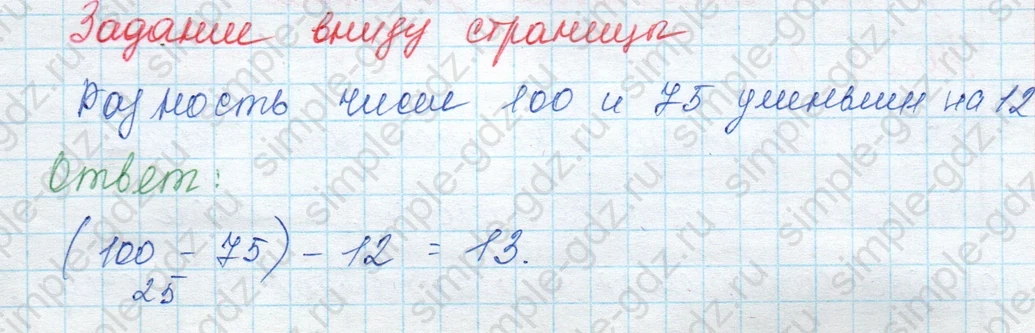 matematika class-3 Математика 3 класс учебник Моро, Бантова 1, 2 часть - 1 Часть страница 23 ответ Задание внизу страницы