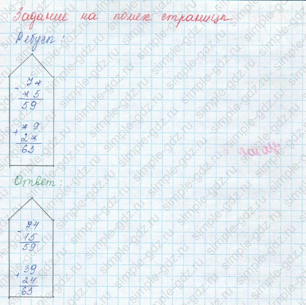 matematika class-3 Математика 3 класс учебник Моро, Бантова 1, 2 часть - 1 Часть страница 23 ответ Задание на полях страницы