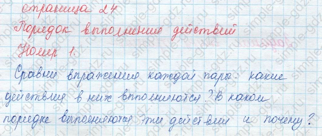matematika class-3 Математика 3 класс учебник Моро, Бантова 1, 2 часть - 1 Часть страница 24 ответ Порядок выполнения действий. Номер 1