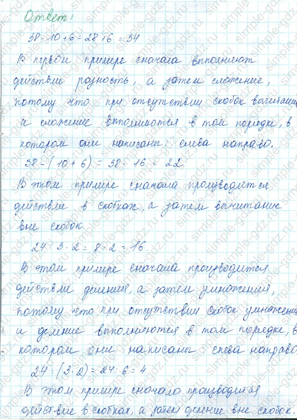 matematika class-3 Математика 3 класс учебник Моро, Бантова 1, 2 часть - 1 Часть страница 24 ответ Порядок выполнения действий. Номер 1