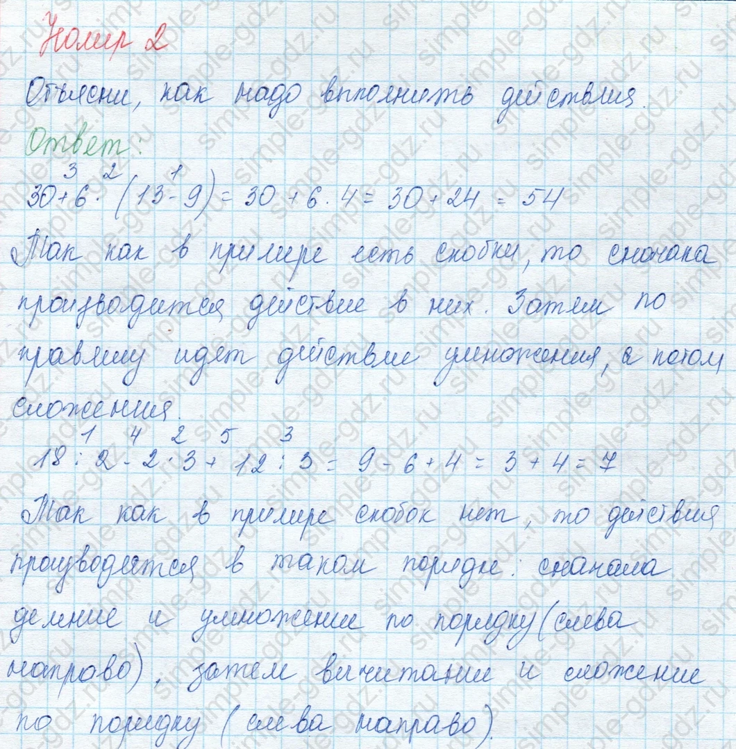 matematika class-3 Математика 3 класс учебник Моро, Бантова 1, 2 часть - 1 Часть страница 24 ответ Объясни, как надо выполнять