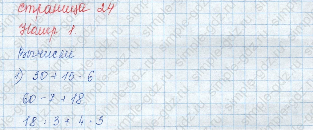 matematika class-3 Математика 3 класс учебник Моро, Бантова 1, 2 часть - 1 Часть страница 24 ответ 1