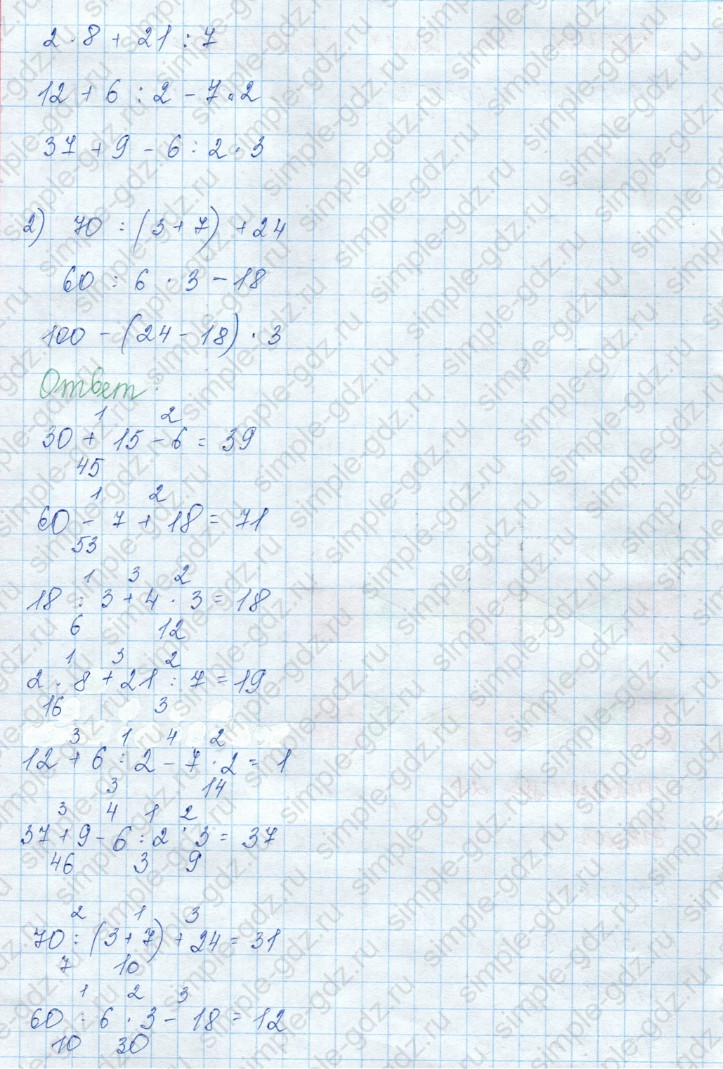 matematika class-3 Математика 3 класс учебник Моро, Бантова 1, 2 часть - 1 Часть страница 24 ответ 1