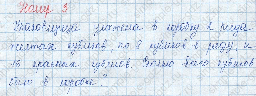 matematika class-3 Математика 3 класс учебник Моро, Бантова 1, 2 часть - 1 Часть страница 24 ответ 3