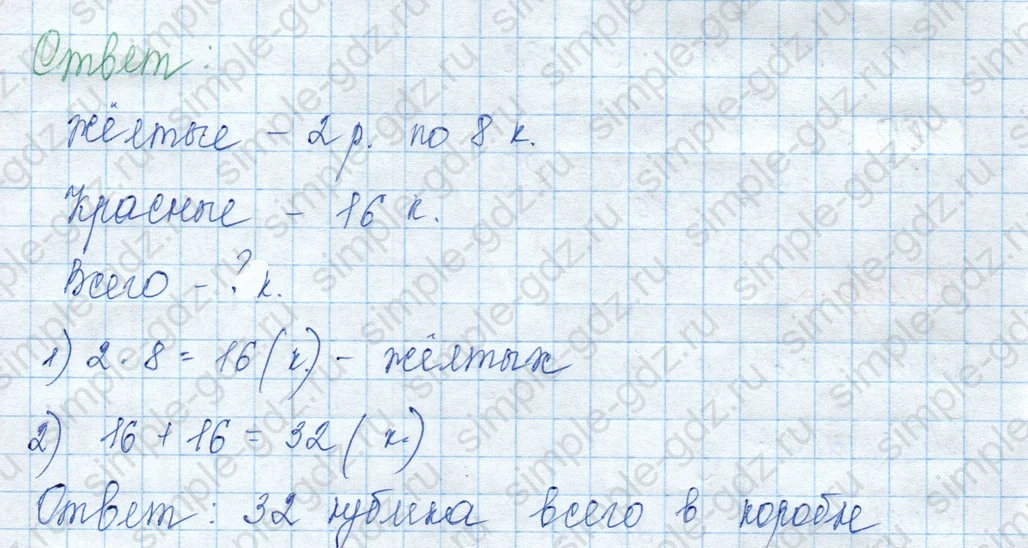matematika class-3 Математика 3 класс учебник Моро, Бантова 1, 2 часть - 1 Часть страница 24 ответ 3