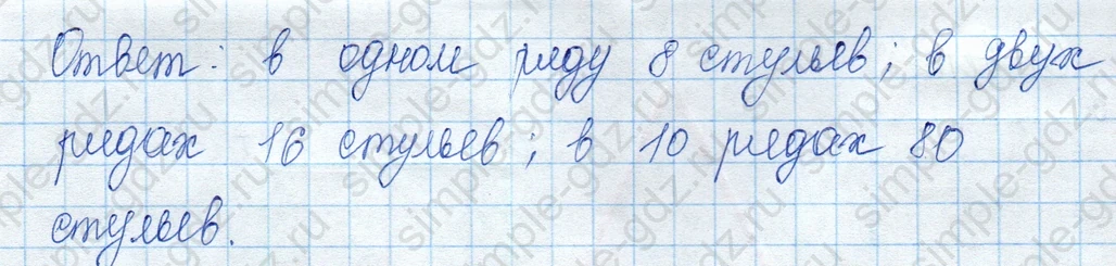 matematika class-3 Математика 3 класс учебник Моро, Бантова 1, 2 часть - 1 Часть страница 24 ответ 4