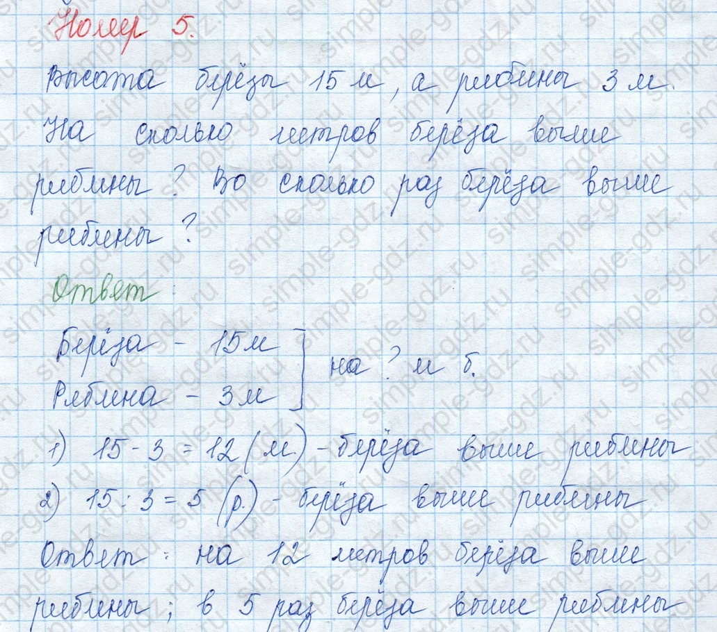 matematika class-3 Математика 3 класс учебник Моро, Бантова 1, 2 часть - 1 Часть страница 24 ответ 5