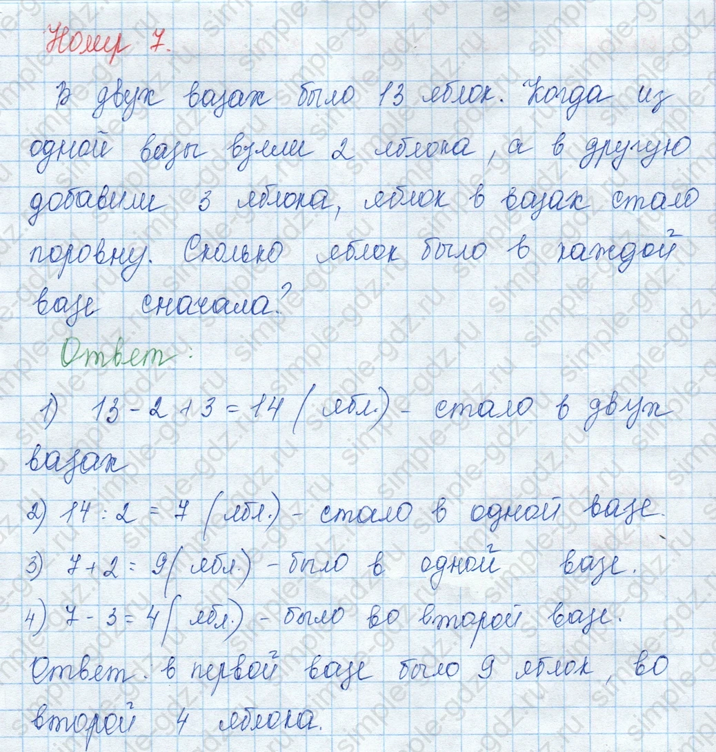 matematika class-3 Математика 3 класс учебник Моро, Бантова 1, 2 часть - 1 Часть страница 24 ответ 7