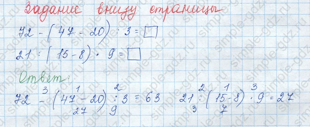 matematika class-3 Математика 3 класс учебник Моро, Бантова 1, 2 часть - 1 Часть страница 24 ответ Задание внизу страницы