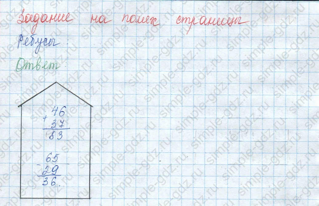matematika class-3 Математика 3 класс учебник Моро, Бантова 1, 2 часть - 1 Часть страница 24 ответ Задание на полях