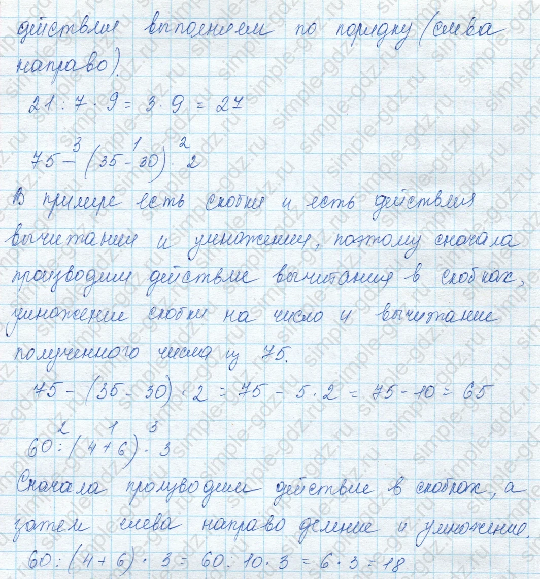 matematika class-3 Математика 3 класс учебник Моро, Бантова 1, 2 часть - 1 Часть страница 25 ответ Рассмотри выражения