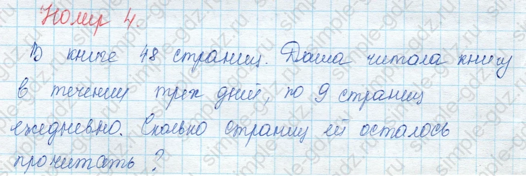 matematika class-3 Математика 3 класс учебник Моро, Бантова 1, 2 часть - 1 Часть страница 25 ответ 4