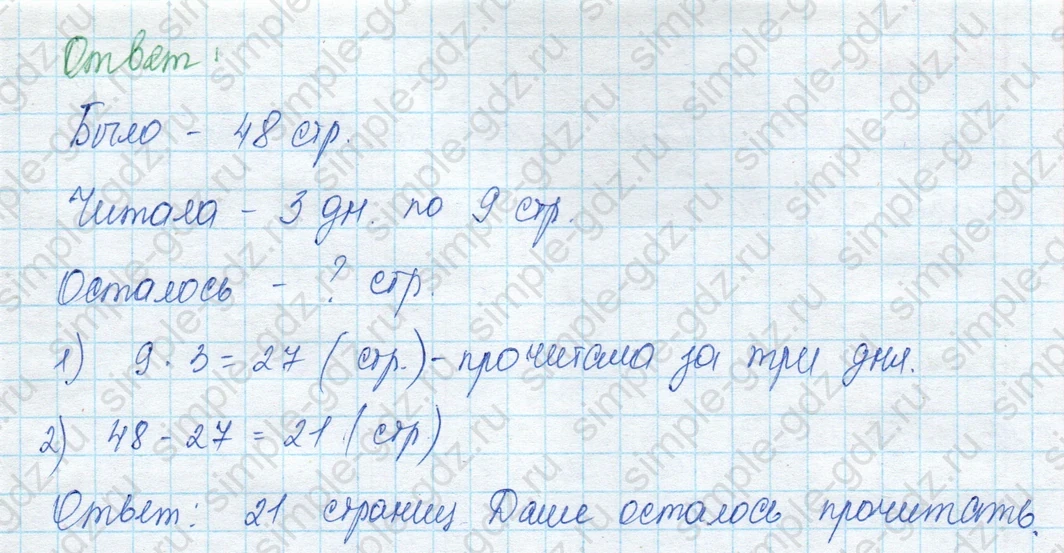 matematika class-3 Математика 3 класс учебник Моро, Бантова 1, 2 часть - 1 Часть страница 25 ответ 4
