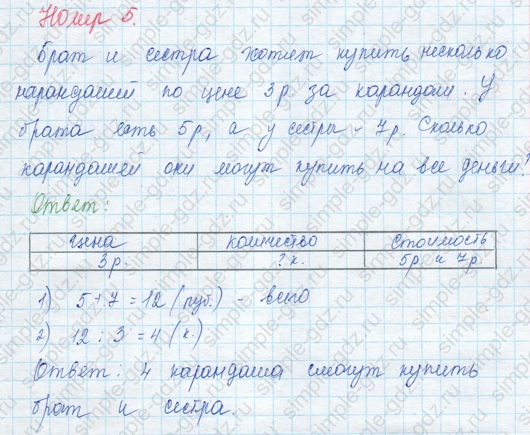 matematika class-3 Математика 3 класс учебник Моро, Бантова 1, 2 часть - 1 Часть страница 25 ответ 5