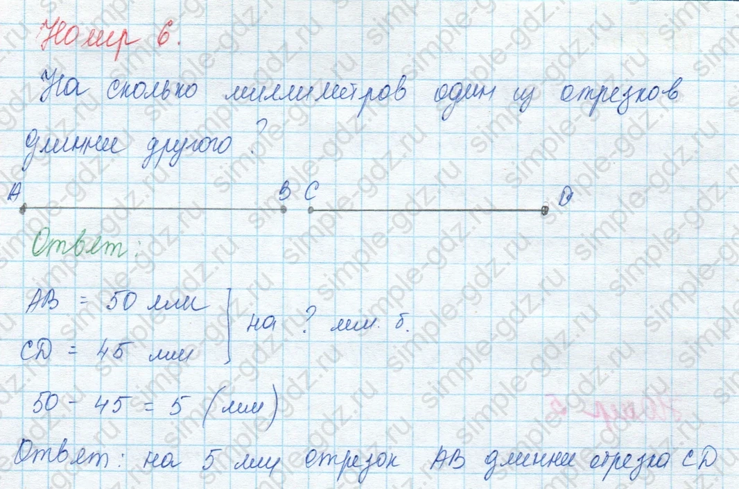 matematika class-3 Математика 3 класс учебник Моро, Бантова 1, 2 часть - 1 Часть страница 25 ответ 6