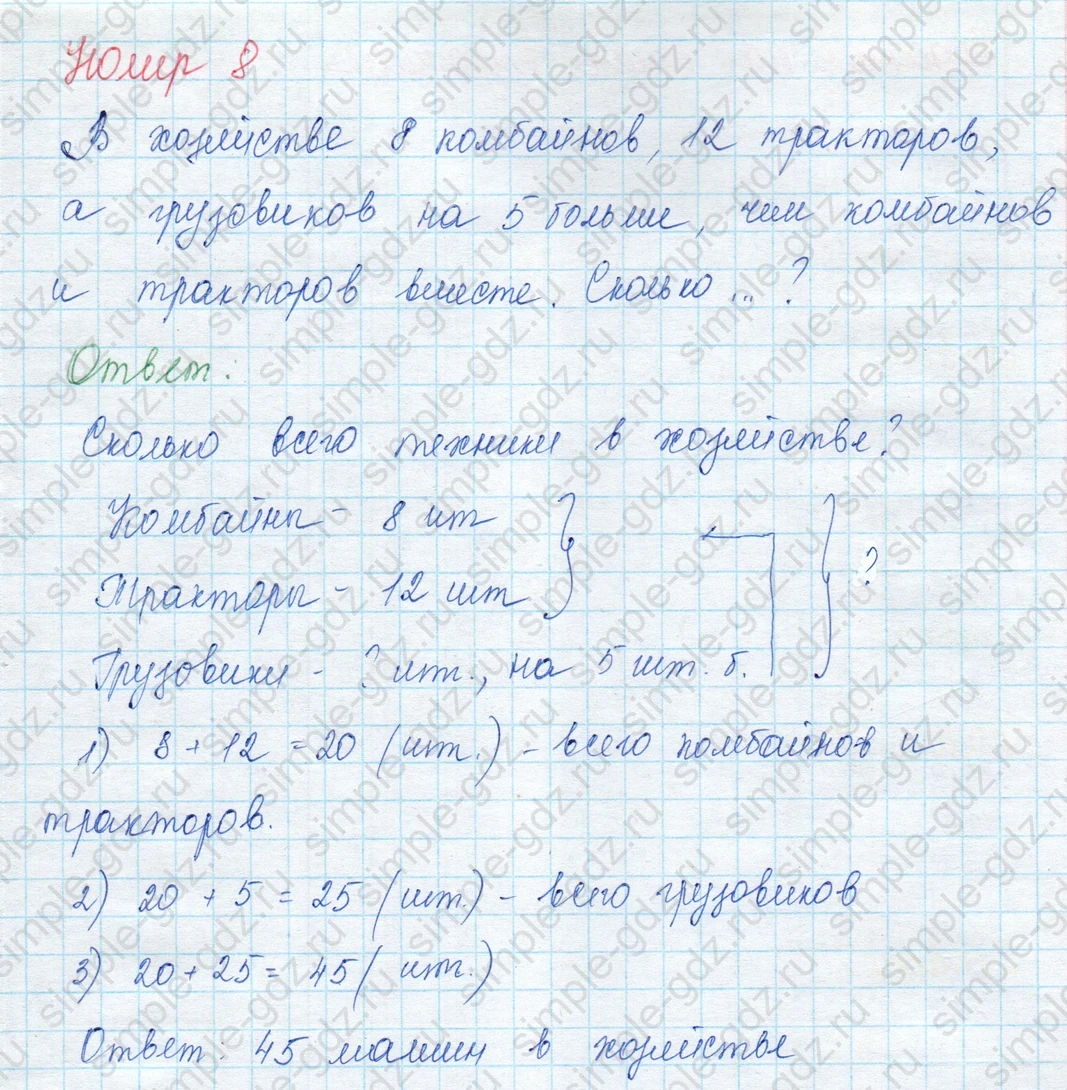 matematika class-3 Математика 3 класс учебник Моро, Бантова 1, 2 часть - 1 Часть страница 25 ответ 8