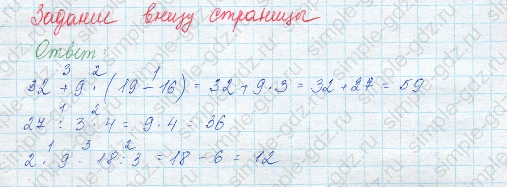 matematika class-3 Математика 3 класс учебник Моро, Бантова 1, 2 часть - 1 Часть страница 25 ответ Задание внизу страницы