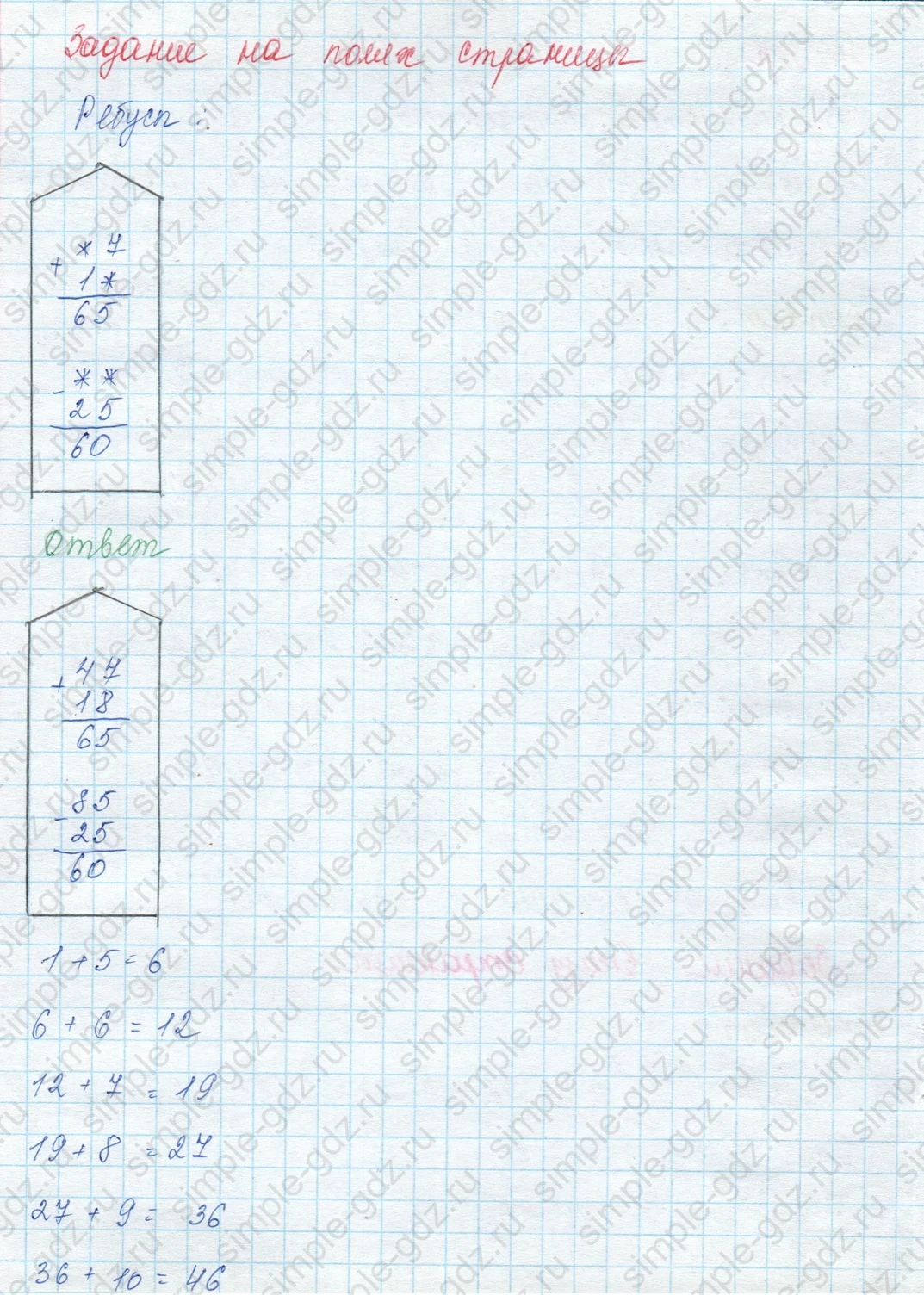 matematika class-3 Математика 3 класс учебник Моро, Бантова 1, 2 часть - 1 Часть страница 25 ответ Задание на полях страницы
