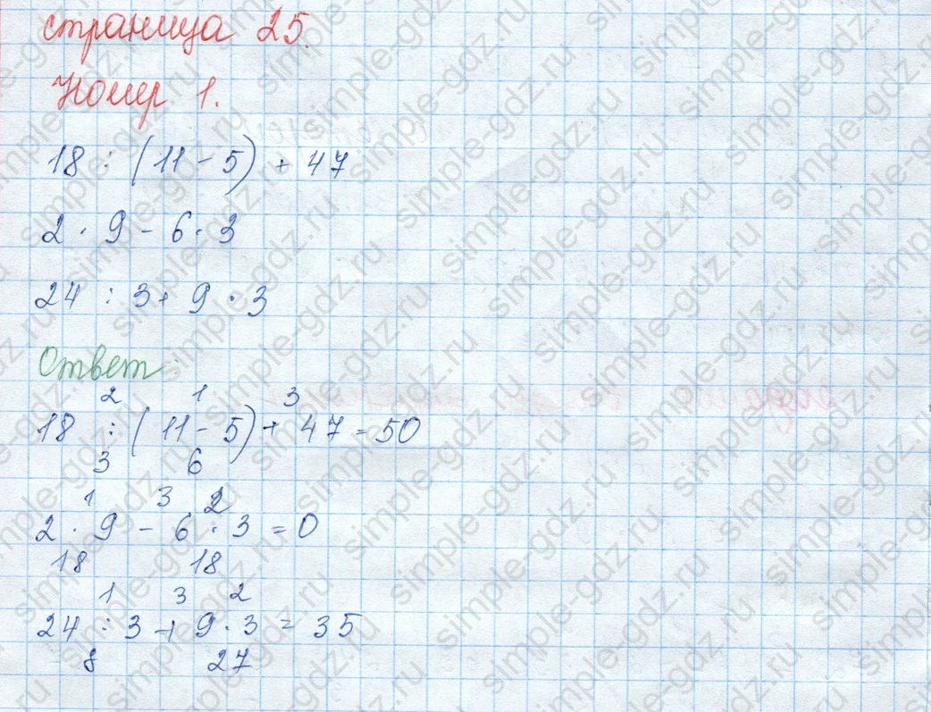 matematika class-3 Математика 3 класс учебник Моро, Бантова 1, 2 часть - 1 Часть страница 25 ответ 1