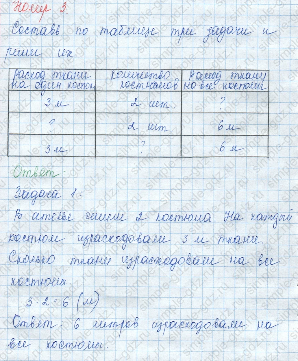 matematika class-3 Математика 3 класс учебник Моро, Бантова 1, 2 часть - 1 Часть страница 25 ответ 3