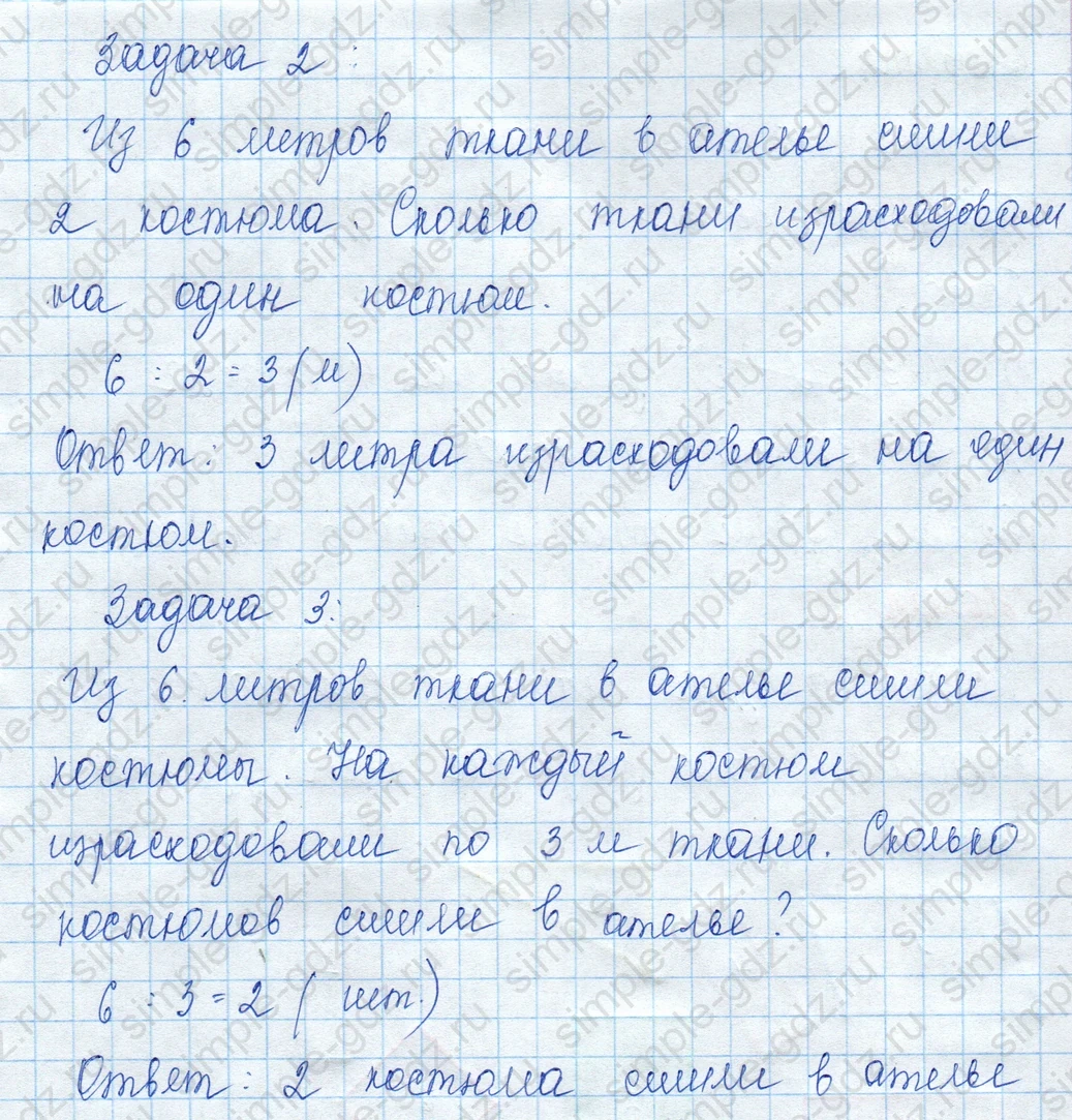 matematika class-3 Математика 3 класс учебник Моро, Бантова 1, 2 часть - 1 Часть страница 25 ответ 3