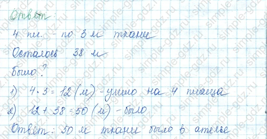 matematika class-3 Математика 3 класс учебник Моро, Бантова 1, 2 часть - 1 Часть страница 25 ответ 4