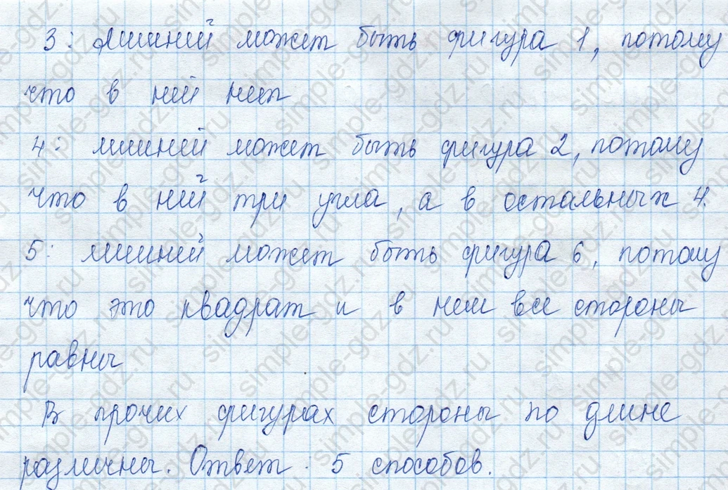 matematika class-3 Математика 3 класс учебник Моро, Бантова 1, 2 часть - 1 Часть страница 25 ответ 5