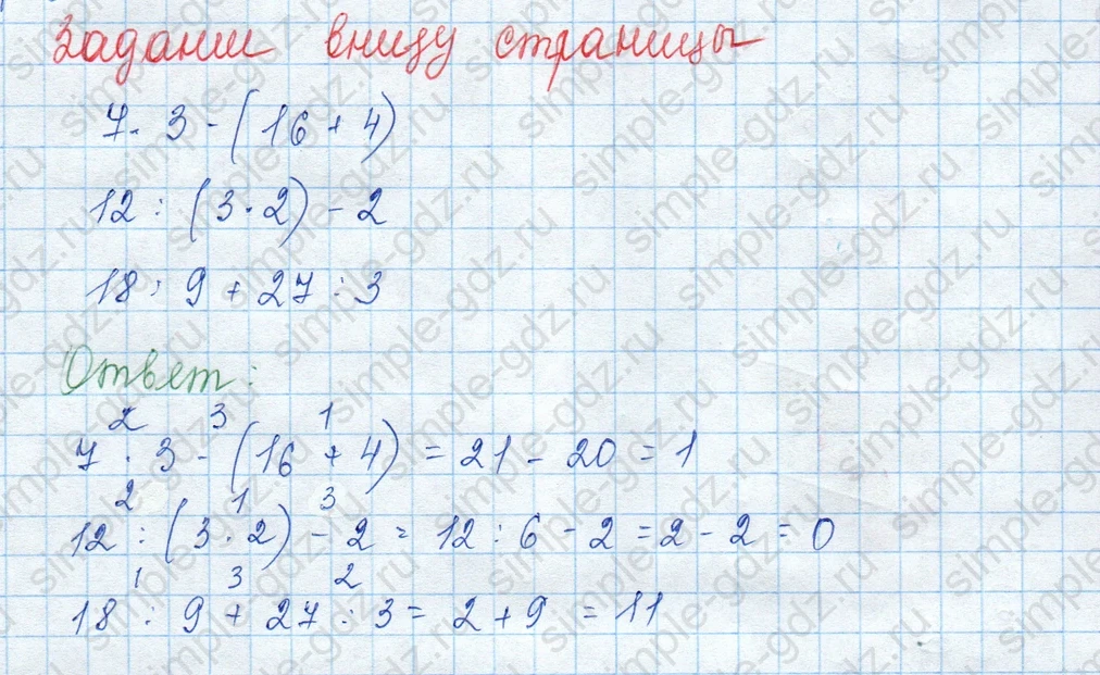 matematika class-3 Математика 3 класс учебник Моро, Бантова 1, 2 часть - 1 Часть страница 25 ответ Задание внизу страницы