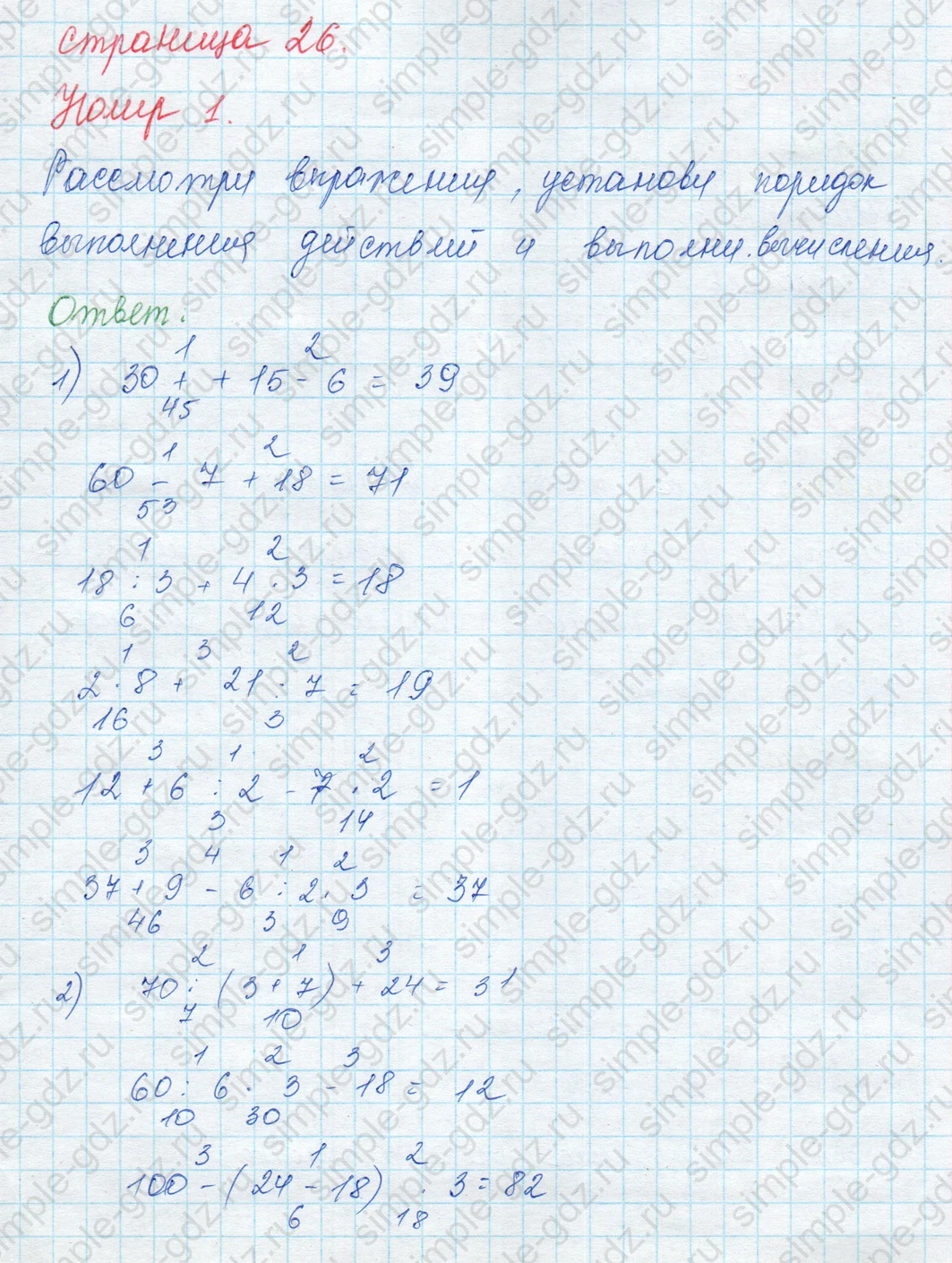 matematika class-3 Математика 3 класс учебник Моро, Бантова 1, 2 часть - 1 Часть страница 26 ответ Рассмотри выражения