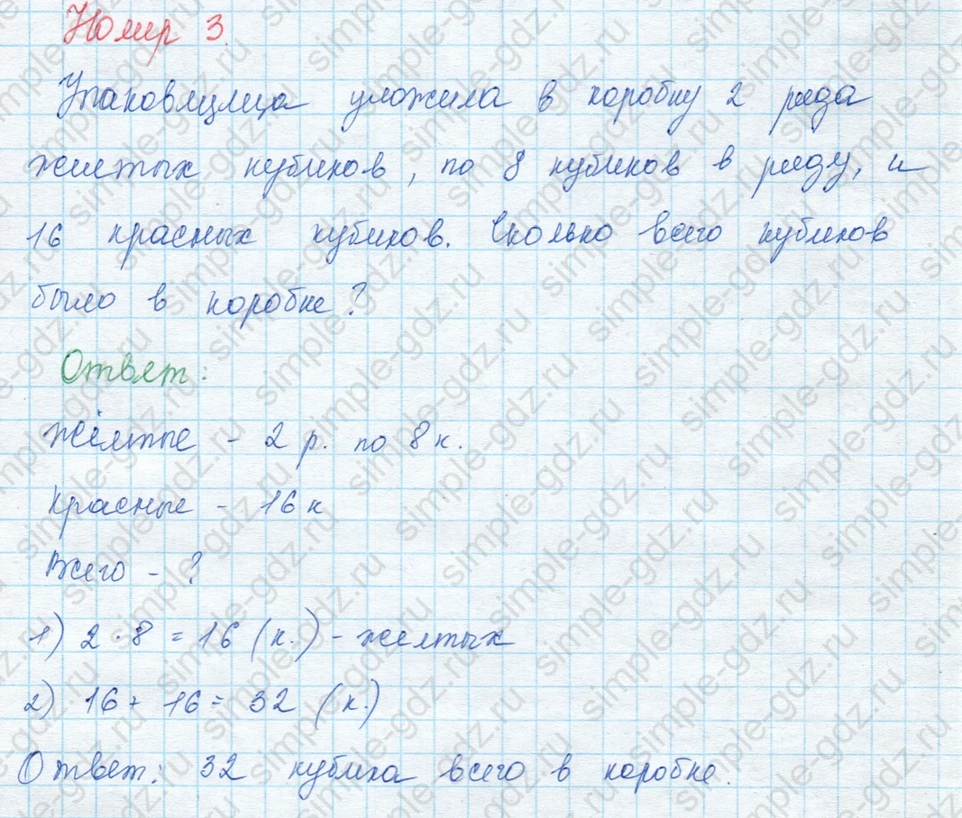 matematika class-3 Математика 3 класс учебник Моро, Бантова 1, 2 часть - 1 Часть страница 26 ответ 3