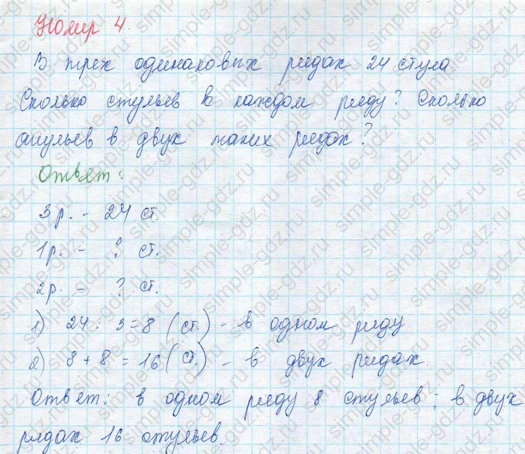 matematika class-3 Математика 3 класс учебник Моро, Бантова 1, 2 часть - 1 Часть страница 26 ответ 4