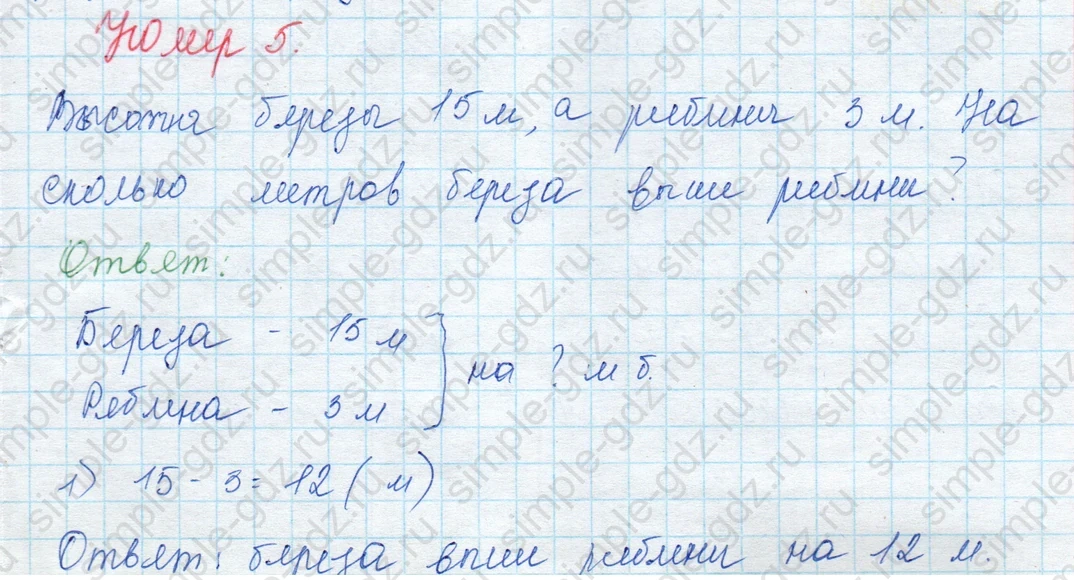 matematika class-3 Математика 3 класс учебник Моро, Бантова 1, 2 часть - 1 Часть страница 26 ответ 5