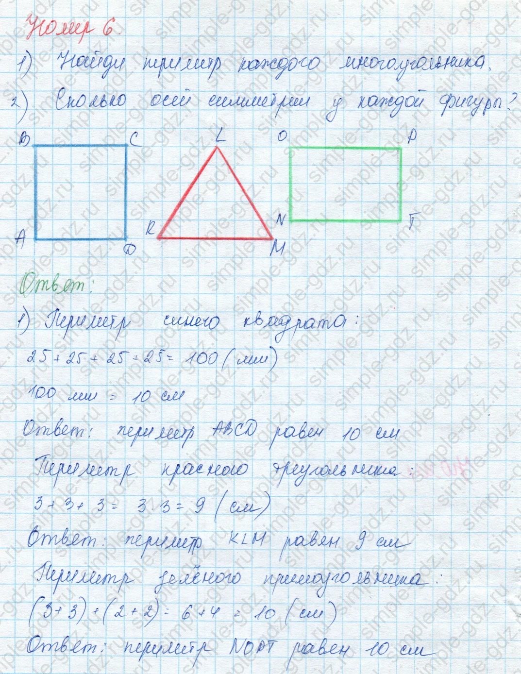 matematika class-3 Математика 3 класс учебник Моро, Бантова 1, 2 часть - 1 Часть страница 26 ответ Найди периметр