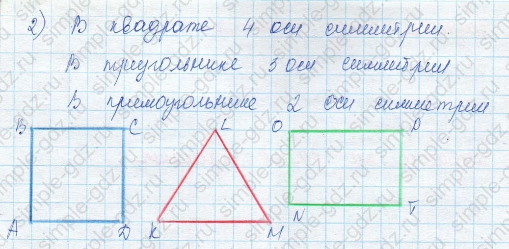 matematika class-3 Математика 3 класс учебник Моро, Бантова 1, 2 часть - 1 Часть страница 26 ответ Найди периметр