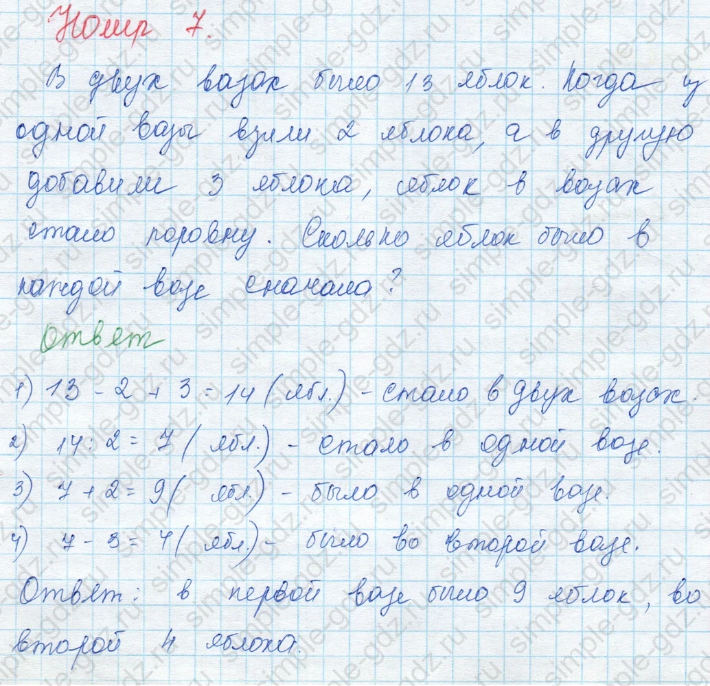 matematika class-3 Математика 3 класс учебник Моро, Бантова 1, 2 часть - 1 Часть страница 26 ответ 7