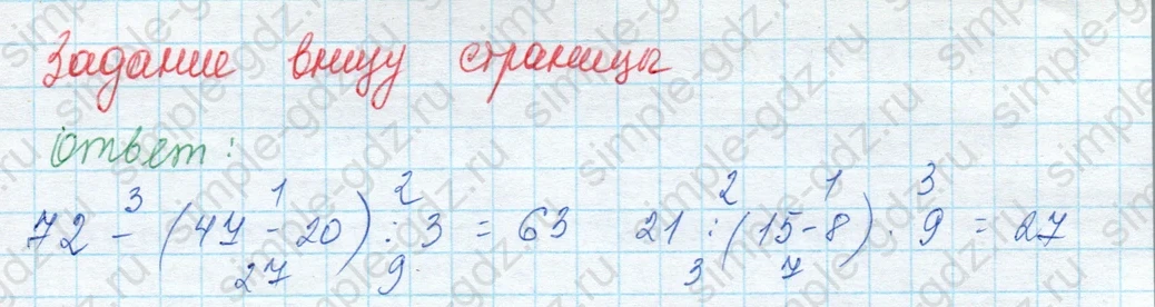 matematika class-3 Математика 3 класс учебник Моро, Бантова 1, 2 часть - 1 Часть страница 26 ответ Задание внизу страницы