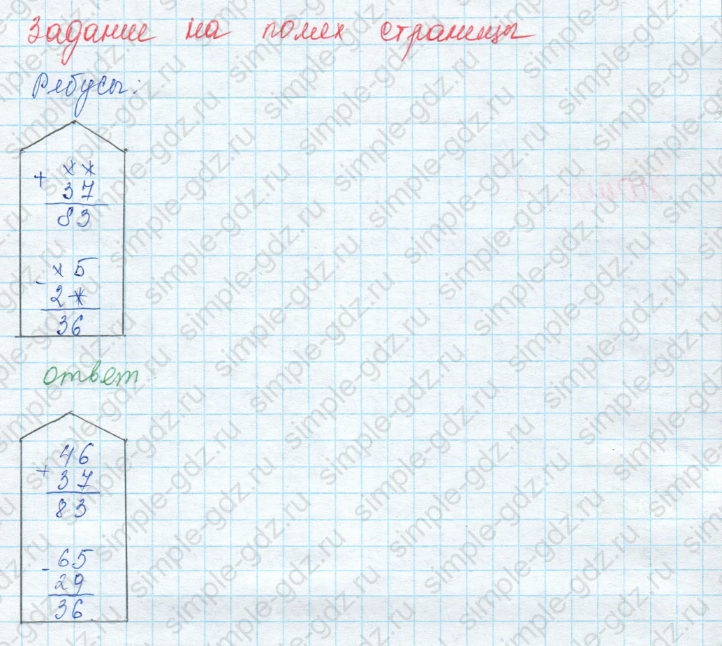 matematika class-3 Математика 3 класс учебник Моро, Бантова 1, 2 часть - 1 Часть страница 26 ответ Задание на полях страницы