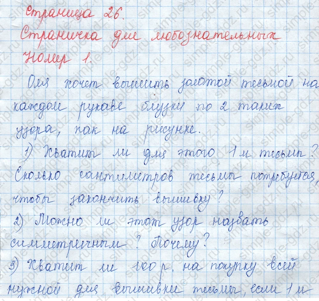 matematika class-3 Математика 3 класс учебник Моро, Бантова 1, 2 часть - 1 Часть страница 26 ответ 1