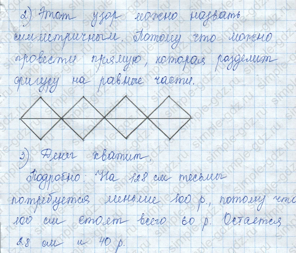 matematika class-3 Математика 3 класс учебник Моро, Бантова 1, 2 часть - 1 Часть страница 26 ответ 1