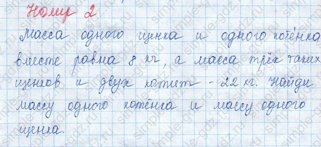 matematika class-3 Математика 3 класс учебник Моро, Бантова 1, 2 часть - 1 Часть страница 26 ответ 2