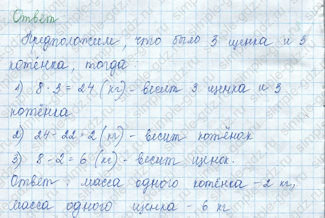 matematika class-3 Математика 3 класс учебник Моро, Бантова 1, 2 часть - 1 Часть страница 26 ответ 2
